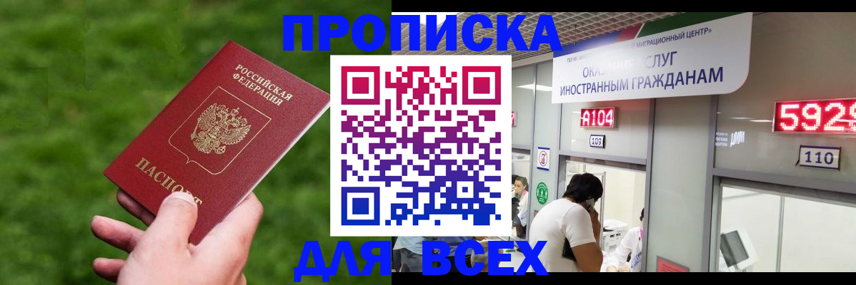 прописка для кредита в Энгельсе