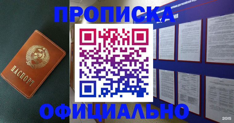 временная регистрация купить в Энгельсе