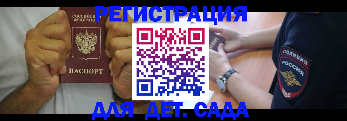 прописка для работы в Энгельсе